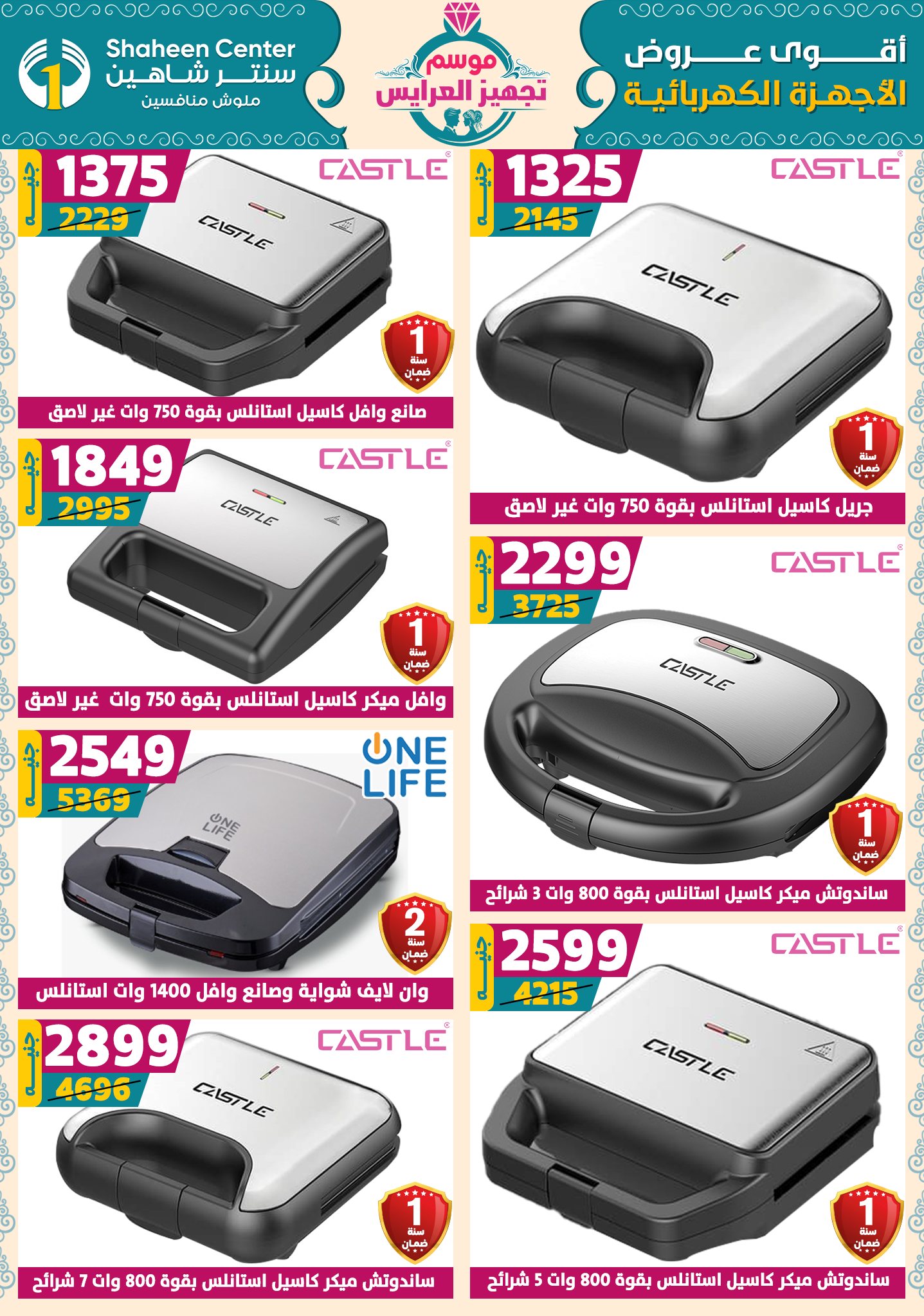 shaheen-center offers from 9oct to 1oct 2025 عروض سنتر شاهين من 9 أكتوبر حتى 1 أكتوبر 2025 صفحة رقم 170